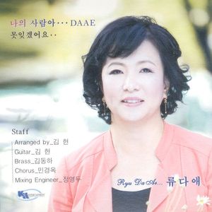 나의 사람아(MR)