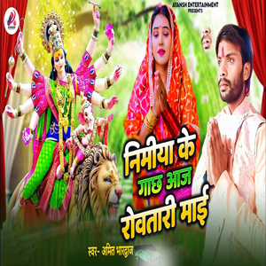Nimiya Gachh Aaj Rowtari Maai