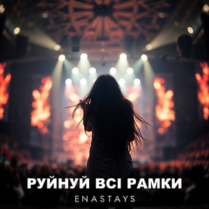 Новий трек