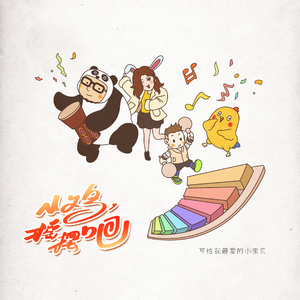 Swing, baby! 2'51''- 小鸡，摇摆吧！