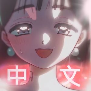 【中文填词】我的铁线莲(MY CLEMATIS)/sisi