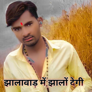 झालावाड़ में झालों देगी