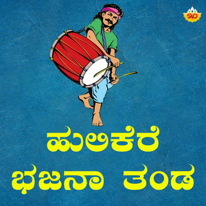 Hulikere Bhajanaa Tanda