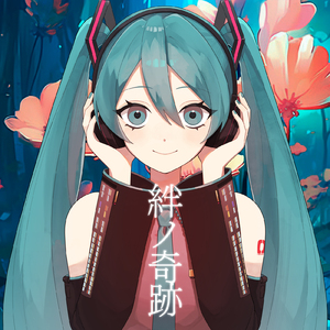 絆ノ奇跡 (feat. 初音ミク) [Cover]