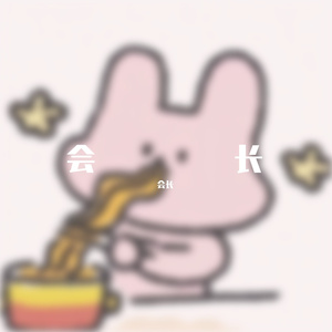 容易受伤的女人