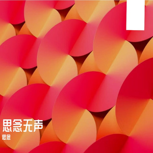 敏感脆弱-整曲 伴奏