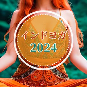 アシュタンガヨガ