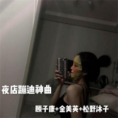 夜店舒适旋律慢摇