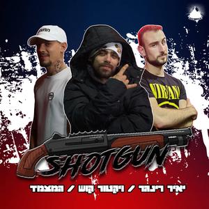 שוטגאן (feat. Victor Kush, Yair Ringer & המצמד)