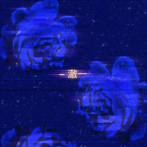 哎,爱,唉