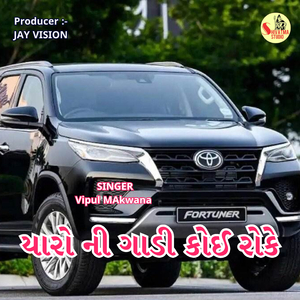 Yaaro Ni Gaadi Koi Roke