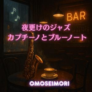 トーキョー午前2時のピアノ