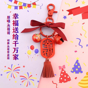 幸福送给千万家 (男版)