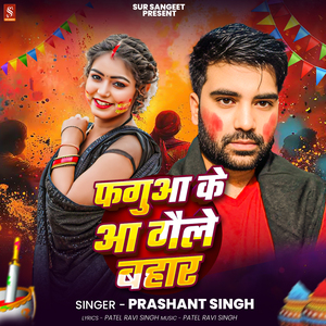 Fagua Ke Aa Gaile Bahar