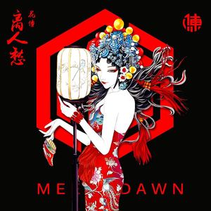 李袁杰 - 离人愁（DJCHEN陈德静 / 花僮 remix）