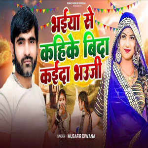 Bhaiya Se Kahike Bida Kada Bhauji