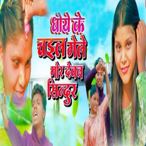 Dhoeke Chael Gele Mor Sandur