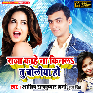 Raja Kahe Na Kinla Tu CHoliya Ho