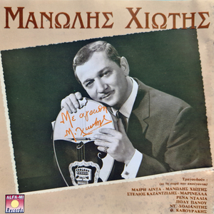 Kamilieriki Rouba (Solo Bouzouki)