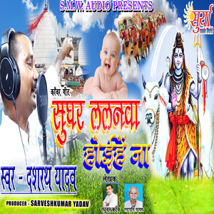 Sughar Lalanava Hoihe Na (Bhojpuri Song)