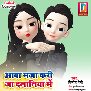 Aava Maja Kari Ja Dalaniya Me