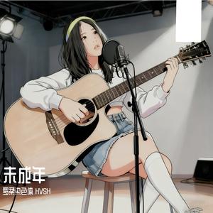 未成年 （本兮 x lazy type beat)