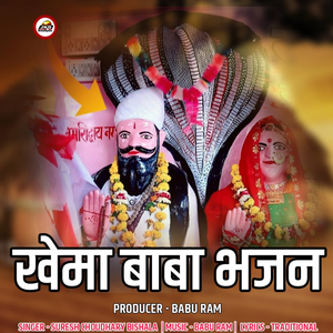 KHEMA BABA BHAJAN