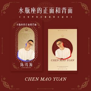 水瓶座的正面和背面