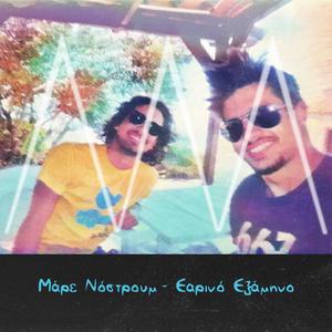 Megali Triti (Echeis mia armodiotita)