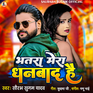 Bhatra Mera Dhanbad Hai