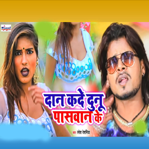 Dan Kade Dunu Paswan Ke