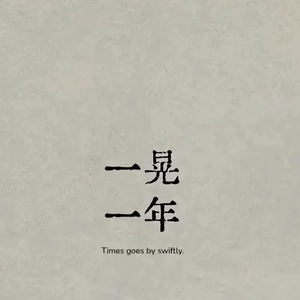 《一蓑烟雨任平生》