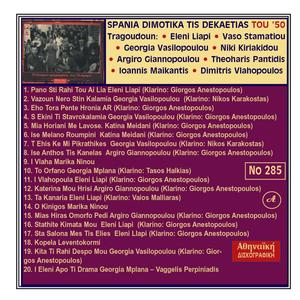 Vazoun nera sti kalamia