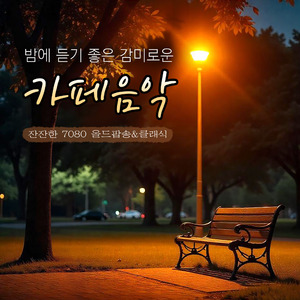 타이스의 명상곡