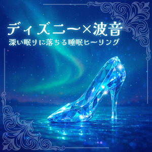 How Far I'll Go (カバー) [波] [モアナと伝説の海]