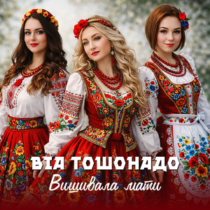 Вишивала мати