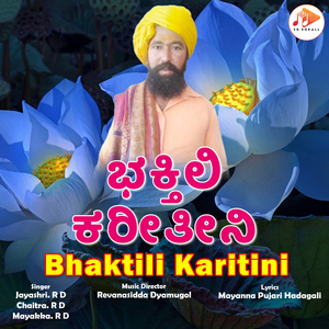 Bhaktili Karitini