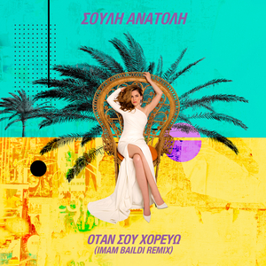 Otan Sou Horevo (Imam Baildi Remix)