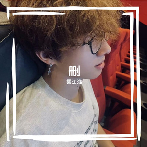 删（Prod.Roman x VVS MELODY）