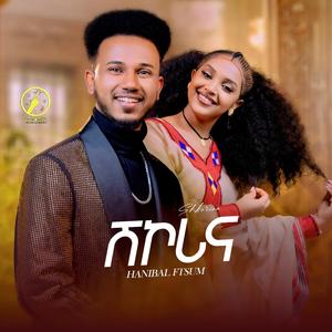 Shkorina (ሽኮሪና