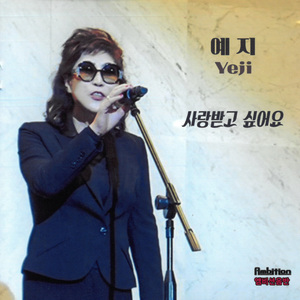 이제 나는 알았네