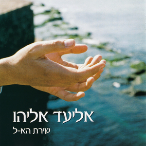 ונהר יוצא מעדן