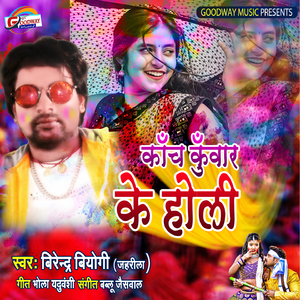 kach kuwar ke Holi