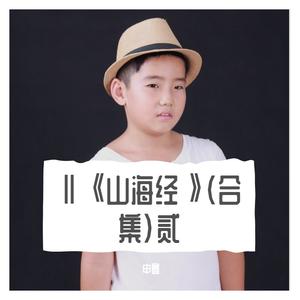 LⅩ《山海经》陆拾《海内东经》