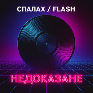 ПЛИНЕ РІЧКА (Radio Edit)