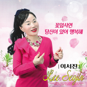 당신이 있어 행복해(Inst.)