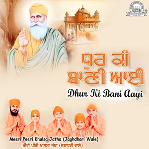 Dukh Bhanjan Tera Naam Ji