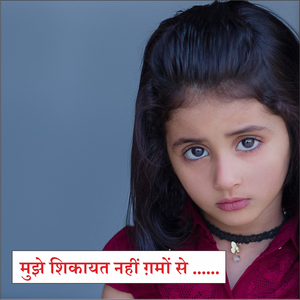 Mujhe Shikayat Nahin Ghamon Se