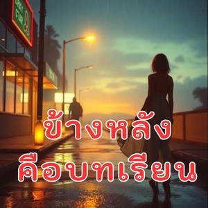 ลาก่อนเดือนธันวาคม.