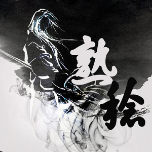 熟稔（翻自 黄晓明）